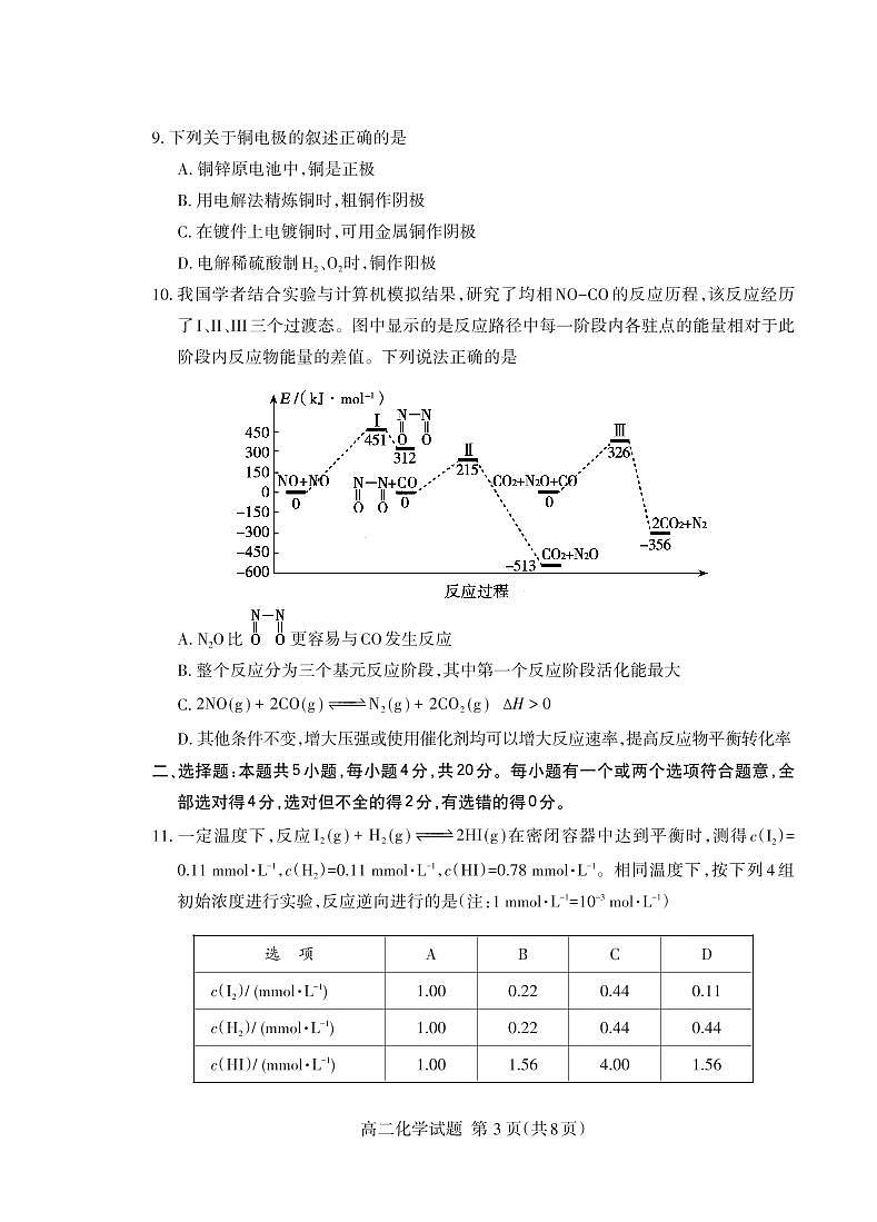 山东省泰安市2021-2022学年高二上学期期末考试化学PDF版含答案03