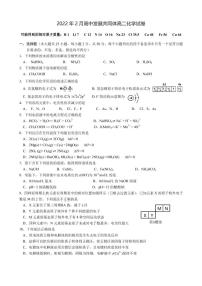 浙江省丽水市高中发展共同体2021-2022学年高二下学期2月返校考试化学试题PDF版含答案