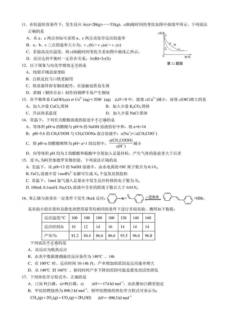 浙江省丽水市高中发展共同体2021-2022学年高二下学期2月返校考试化学试题PDF版含答案02