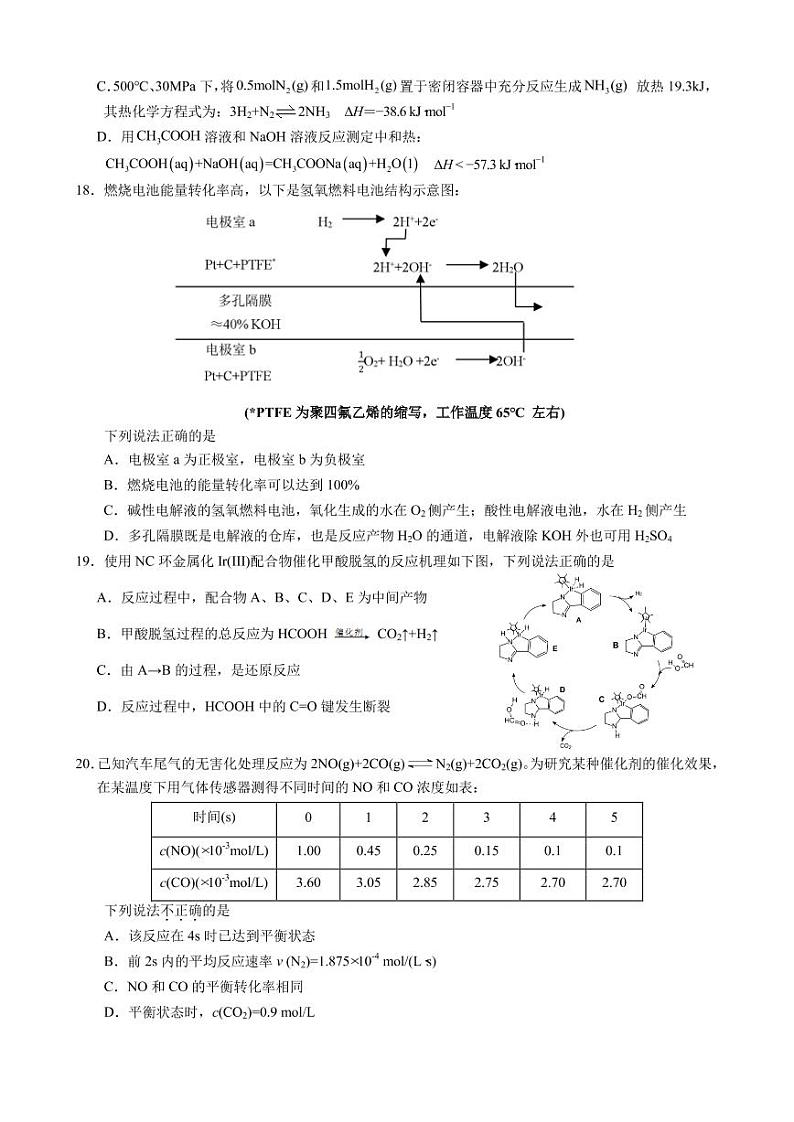 浙江省丽水市高中发展共同体2021-2022学年高二下学期2月返校考试化学试题PDF版含答案03