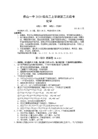 广东省佛山市第一中学2021-2022学年高二上学期第二次段考试题化学含答案