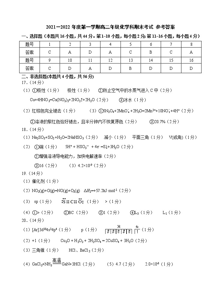 广东省汕头市金山中学2021-2022学年高二上学期期末考试化学含答案01
