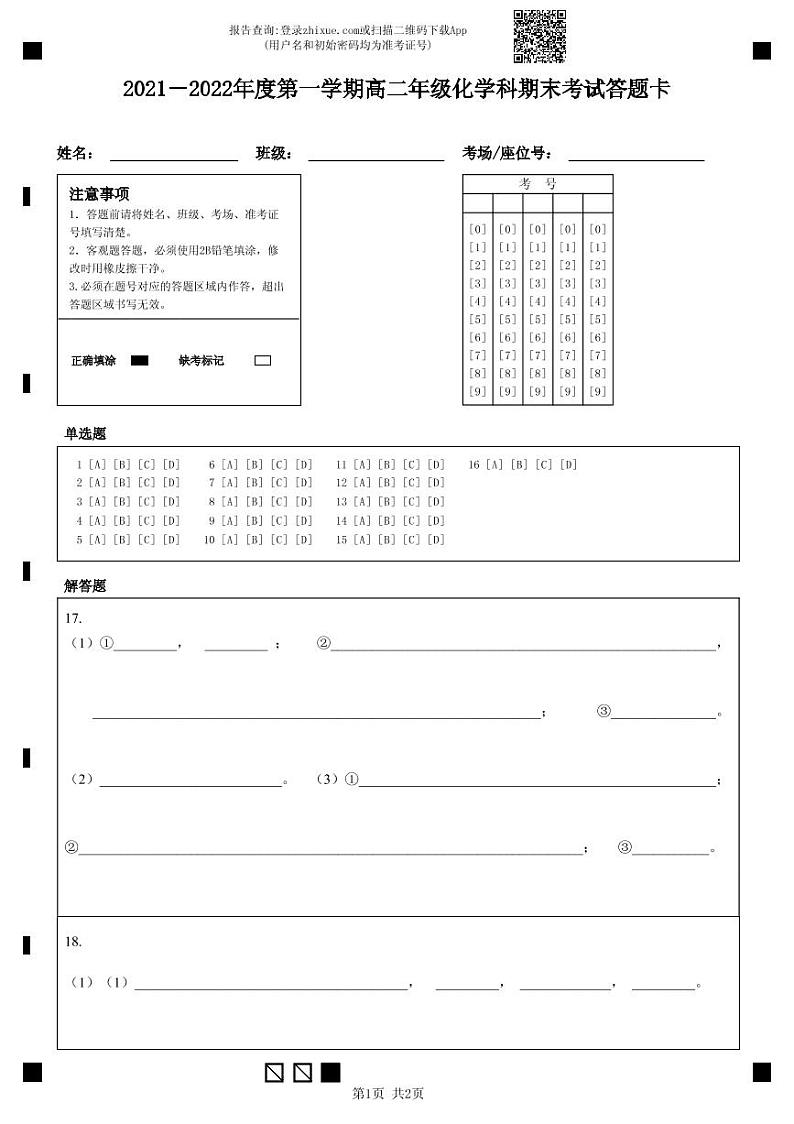 广东省汕头市金山中学2021-2022学年高二上学期期末考试化学含答案01