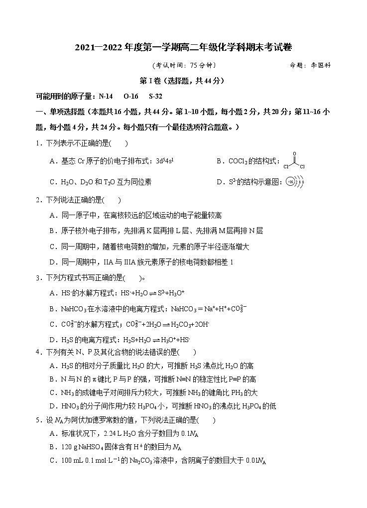 广东省汕头市金山中学2021-2022学年高二上学期期末考试化学含答案01