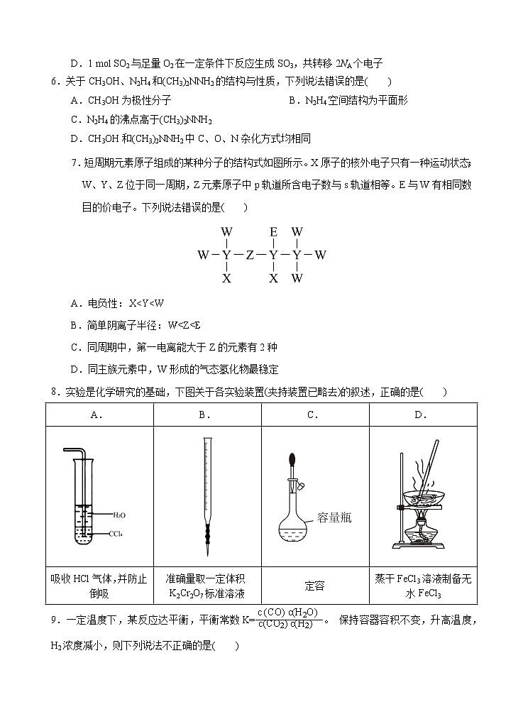 广东省汕头市金山中学2021-2022学年高二上学期期末考试化学含答案02