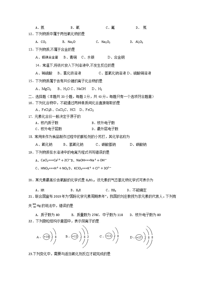 广东省惠州市2021-2022学年高一上学期期末考试化学含答案02