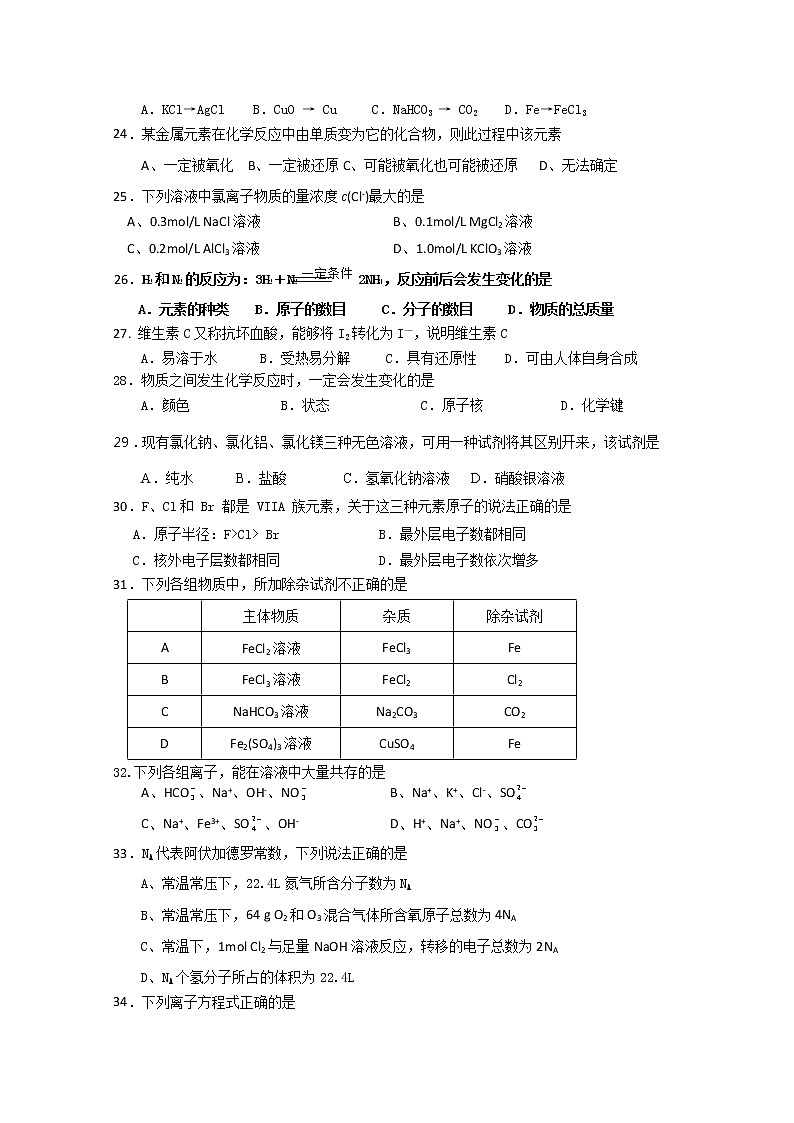 广东省惠州市2021-2022学年高一上学期期末考试化学含答案03