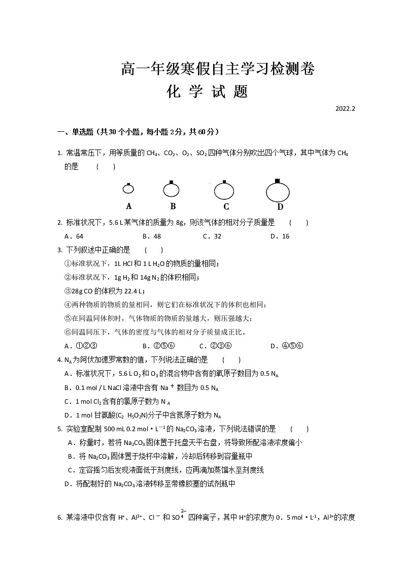 山西省运城市芮城中学2021-2022学年高一下学期开学摸底考试化学试题无答案第1页