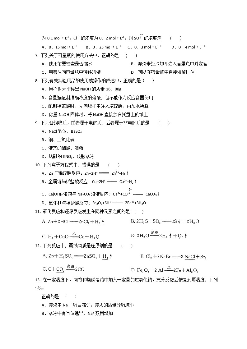 山西省运城市芮城中学2021-2022学年高一下学期开学摸底考试化学试题无答案第2页