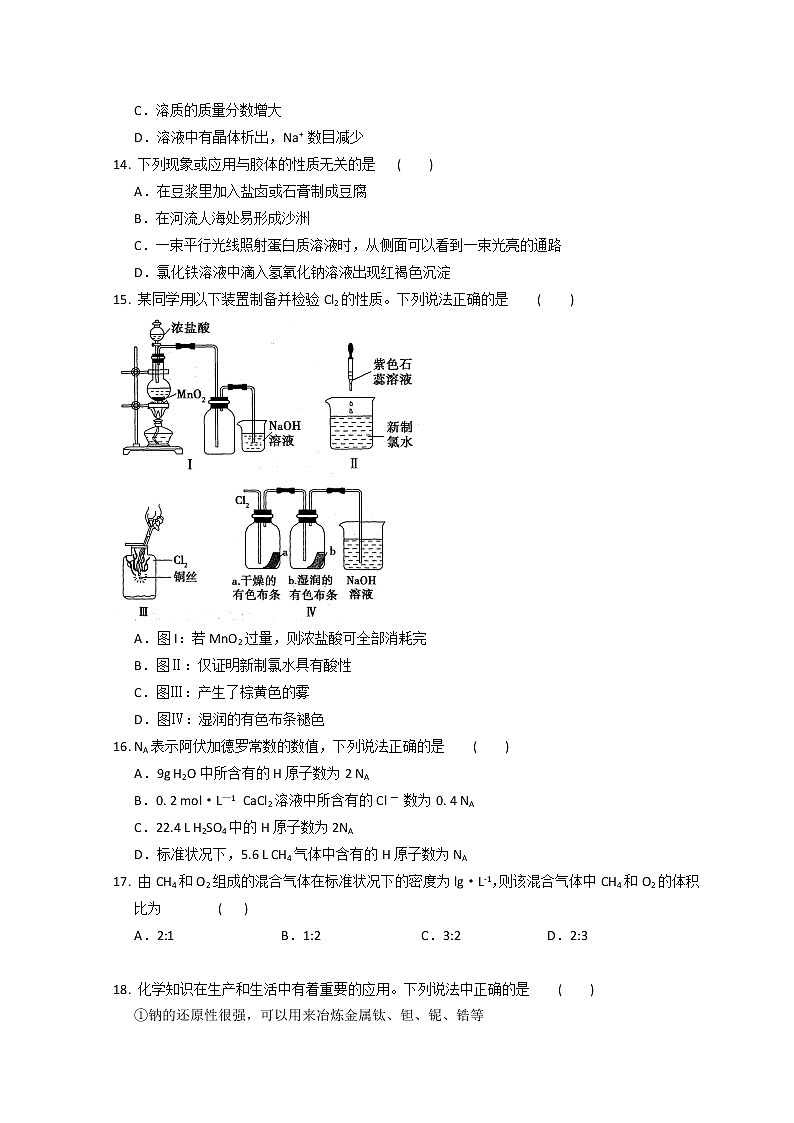 山西省运城市芮城中学2021-2022学年高一下学期开学摸底考试化学试题无答案第3页