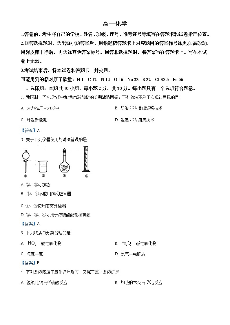 山东省潍坊市2021-2022学年高一上学期期末测试化学Word含答案第1页