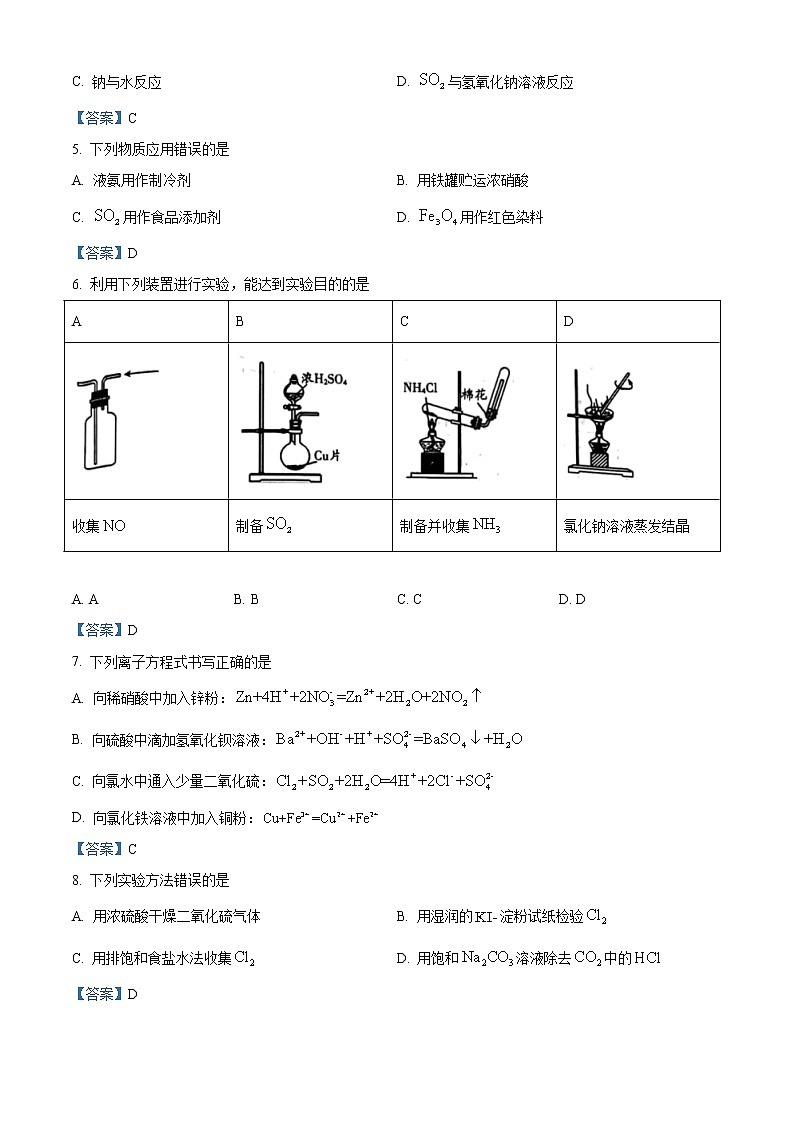 山东省潍坊市2021-2022学年高一上学期期末测试化学Word含答案第2页