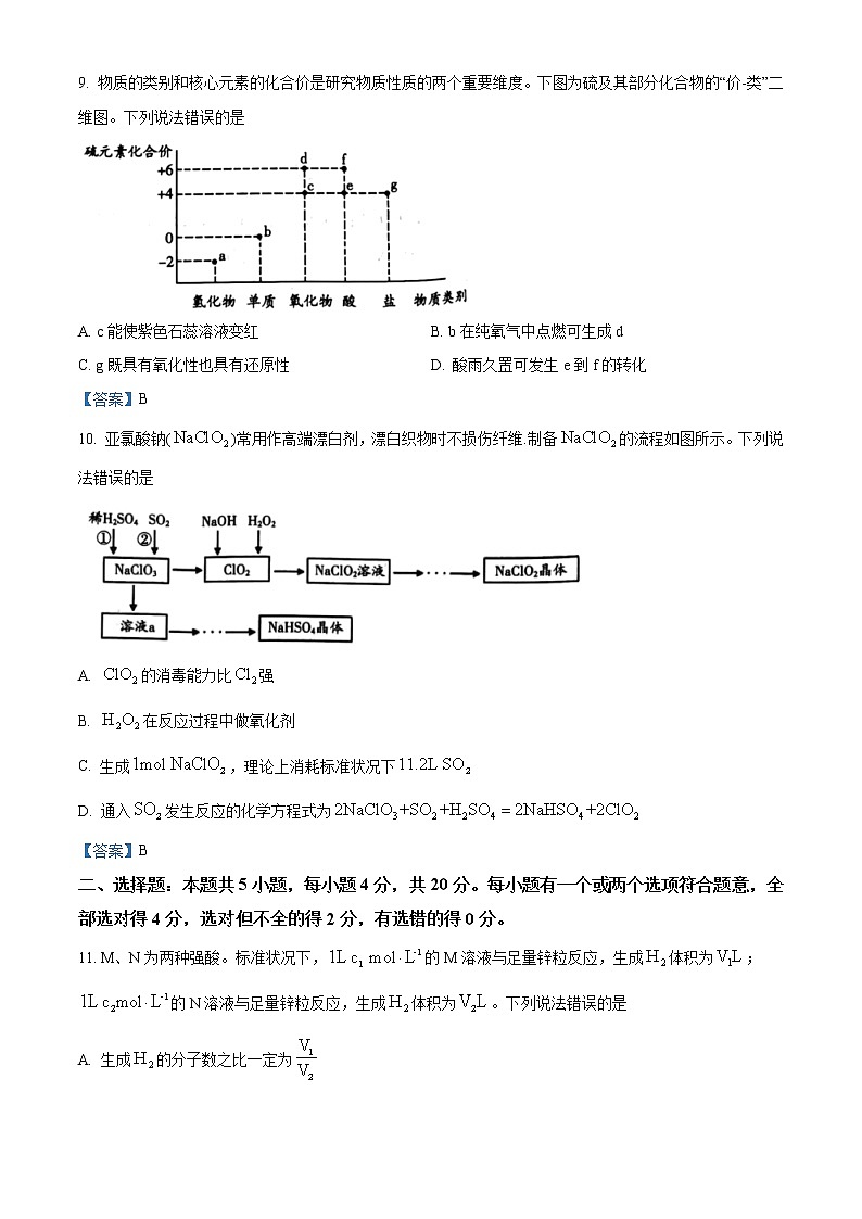 山东省潍坊市2021-2022学年高一上学期期末测试化学Word含答案第3页