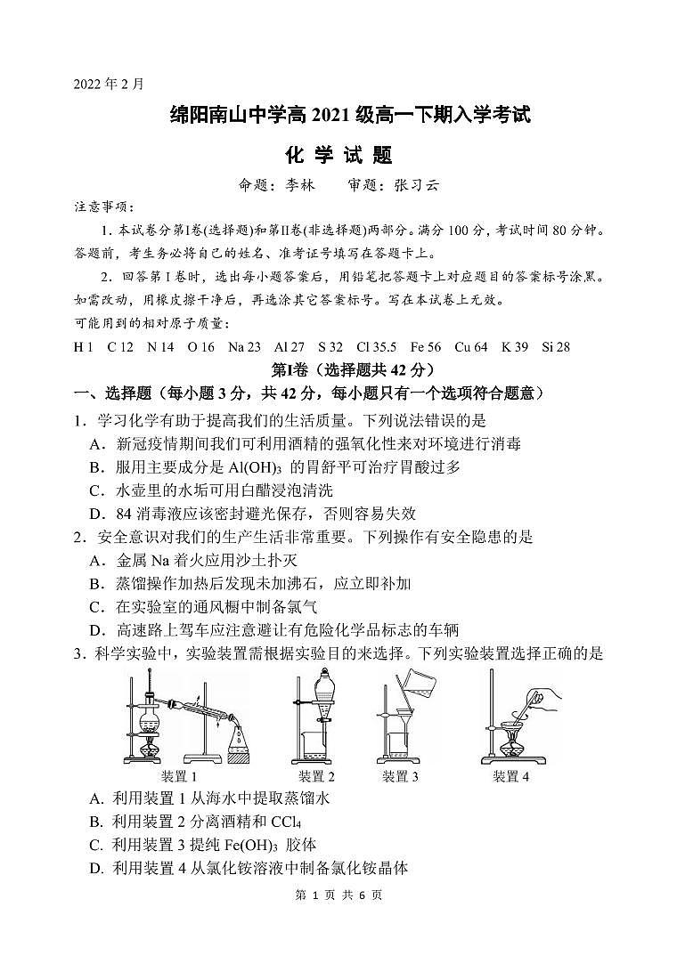化学入学考试试题第1页
