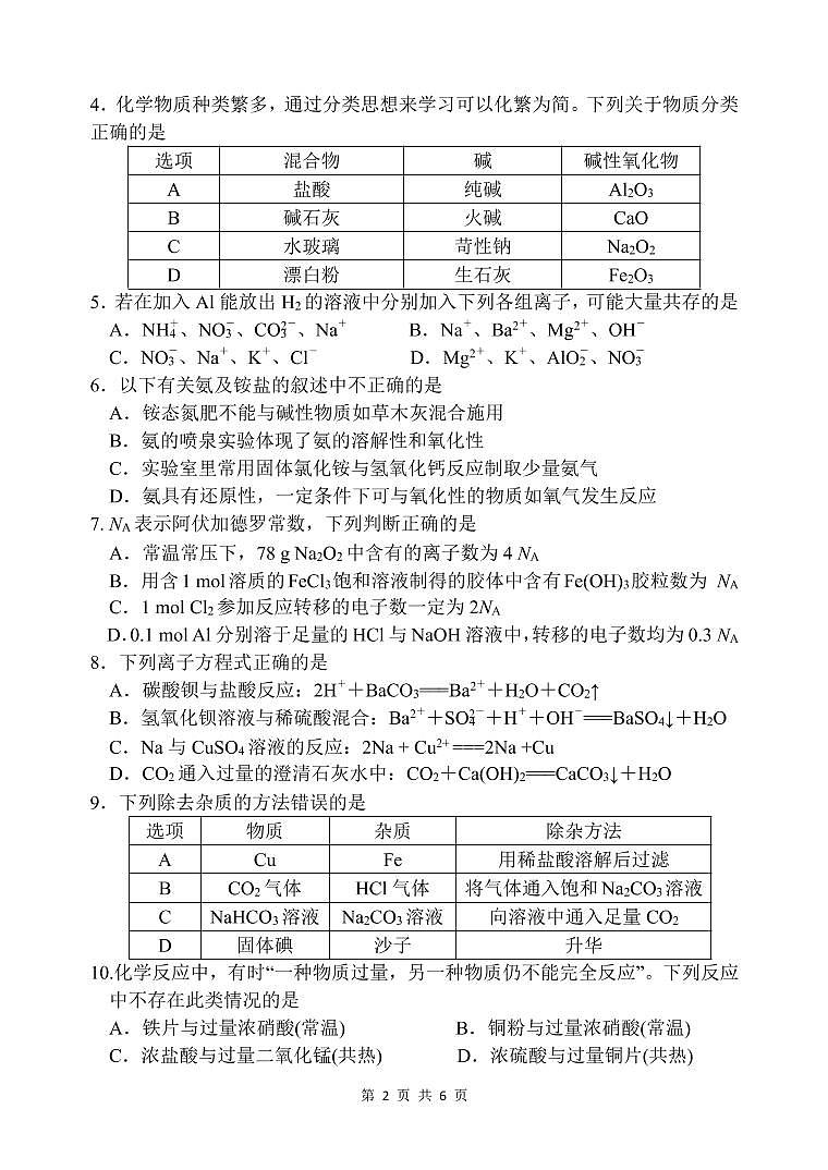 化学入学考试试题第2页