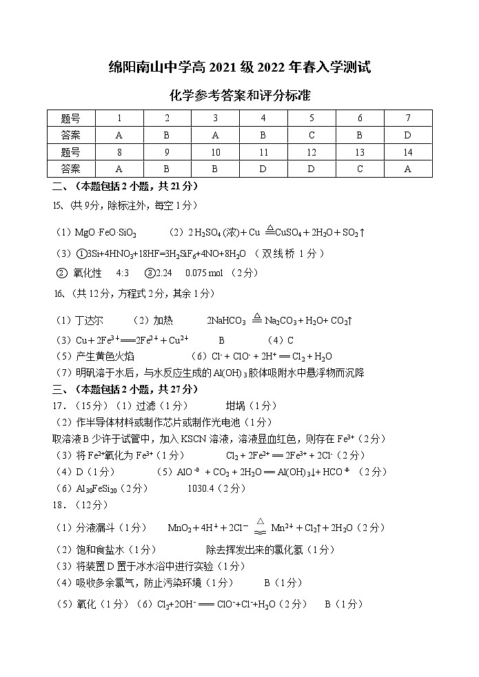 化学答案第1页