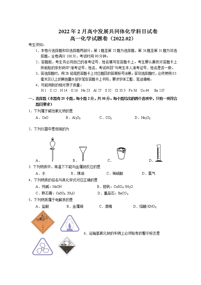 浙江省丽水市高中发展共同体2021-2022学年高一下学期返校考试（2月）化学试题含答案第1页