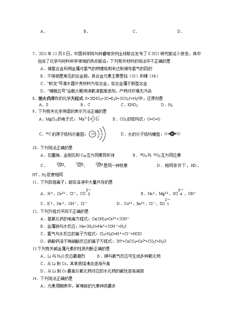 浙江省丽水市高中发展共同体2021-2022学年高一下学期返校考试（2月）化学试题含答案第2页