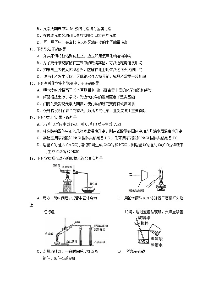浙江省丽水市高中发展共同体2021-2022学年高一下学期返校考试（2月）化学试题含答案第3页