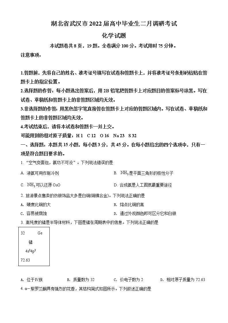 湖北省武汉市2021-2022学年高三下学期2月调研考试化学试题含答案01