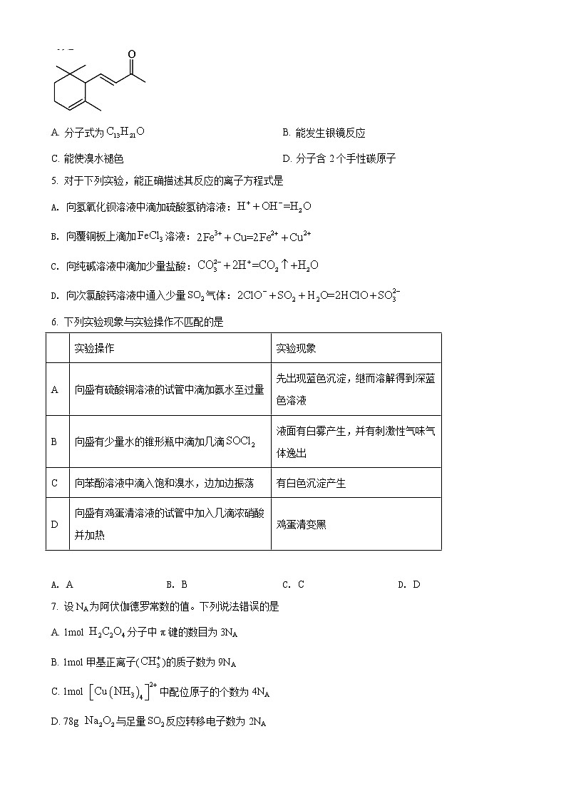 湖北省武汉市2021-2022学年高三下学期2月调研考试化学试题含答案02