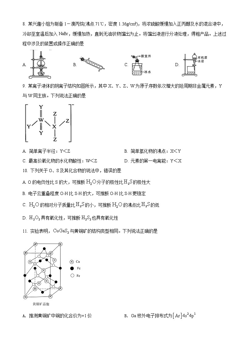 湖北省武汉市2021-2022学年高三下学期2月调研考试化学试题含答案03