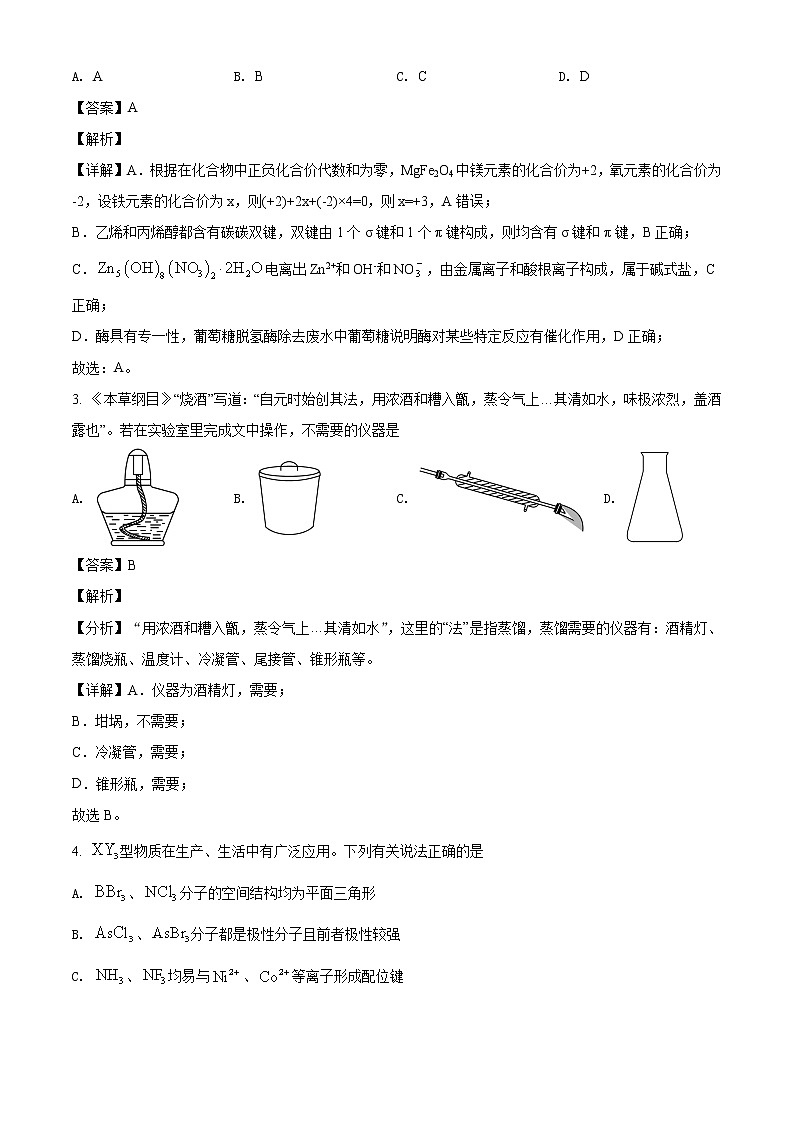 湖北省十堰市2021-2022学年高三上学期元月期末调研考试化学试题（含答案）02