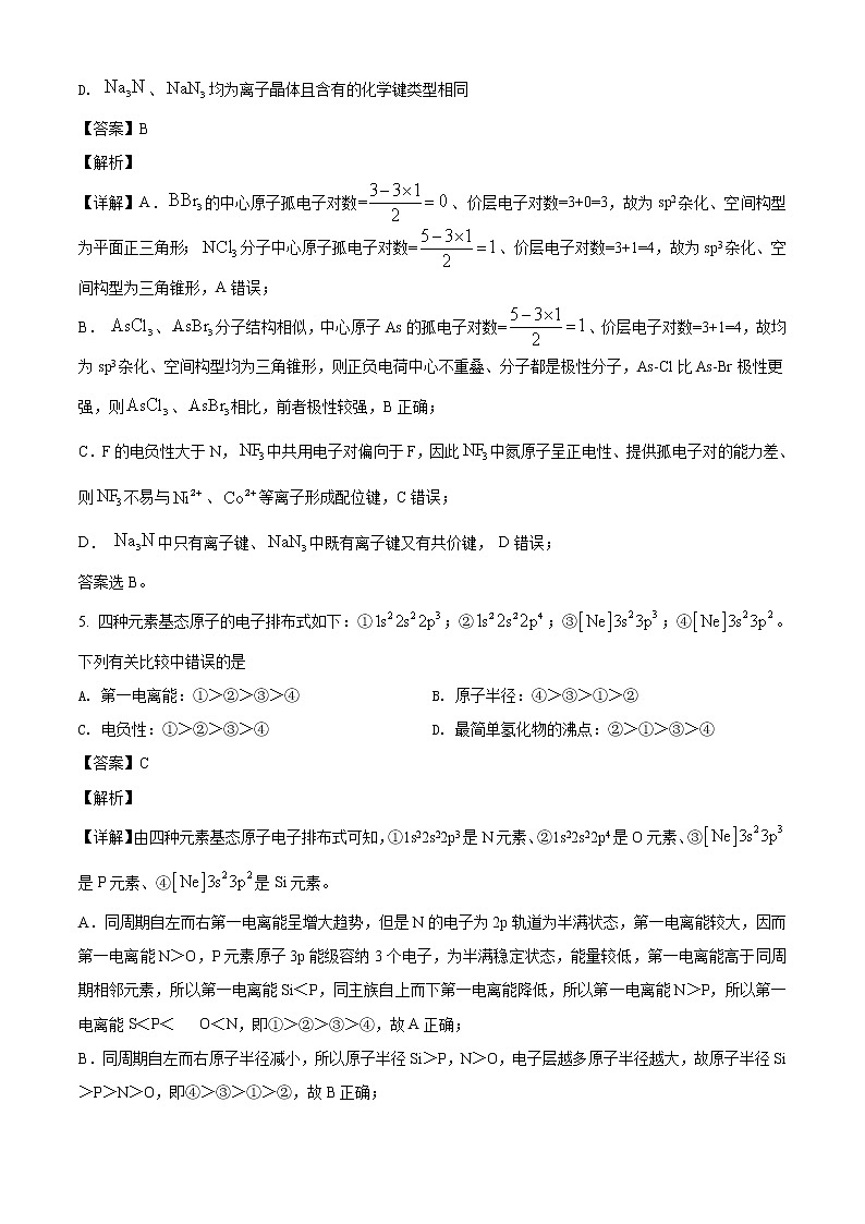 湖北省十堰市2021-2022学年高三上学期元月期末调研考试化学试题（含答案）03