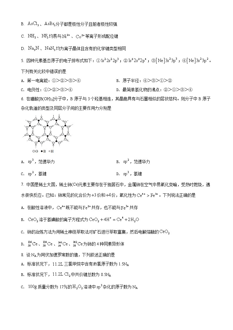 湖北省十堰市2021-2022学年高三上学期元月期末调研考试化学试题（含答案）02