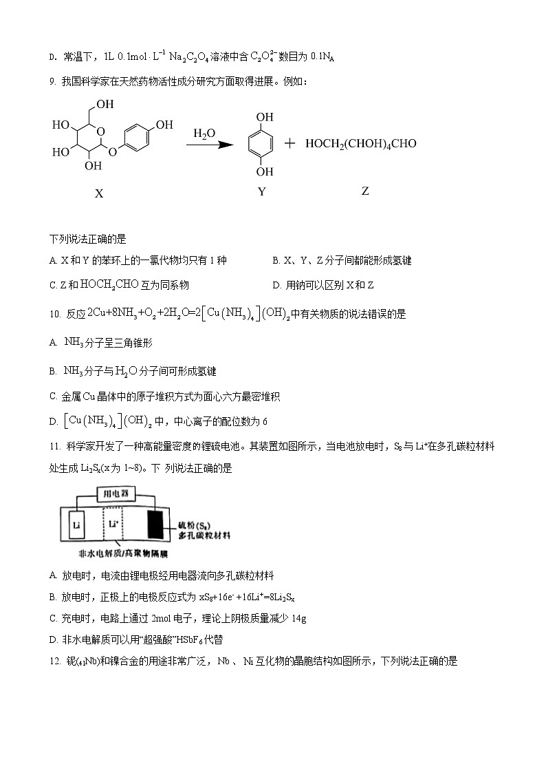 湖北省十堰市2021-2022学年高三上学期元月期末调研考试化学试题（含答案）03