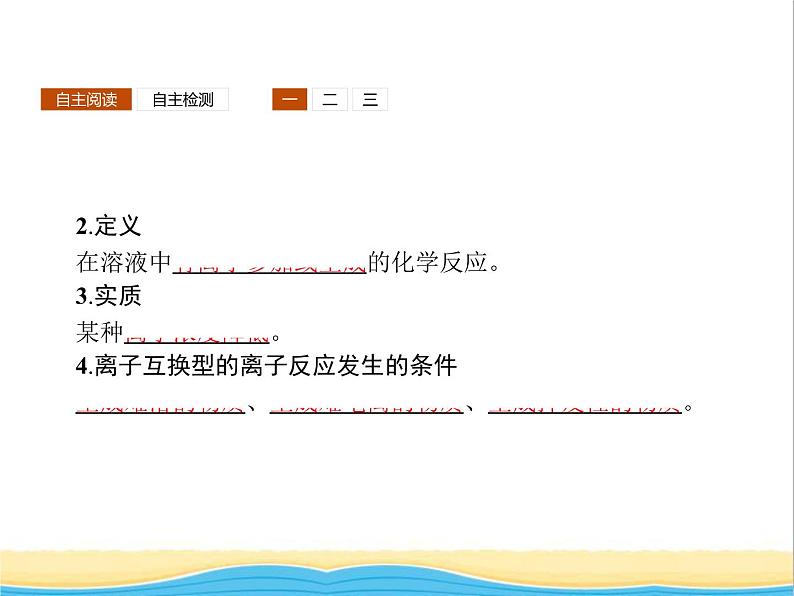 高中化学第2章元素与物质世界第2节第2课时电解质在水溶液中的反应课件鲁科版必修1第4页