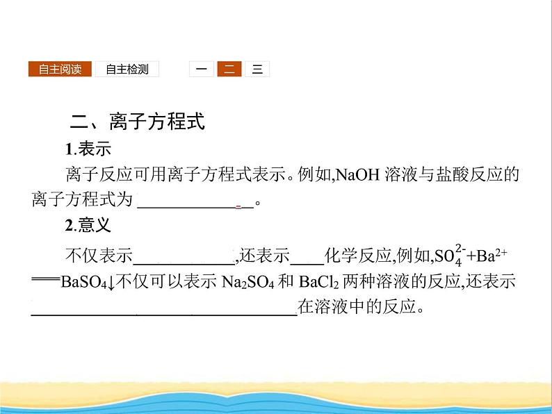 高中化学第2章元素与物质世界第2节第2课时电解质在水溶液中的反应课件鲁科版必修1第5页