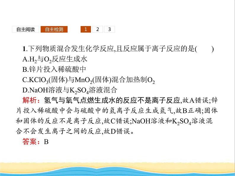 高中化学第2章元素与物质世界第2节第2课时电解质在水溶液中的反应课件鲁科版必修1第8页