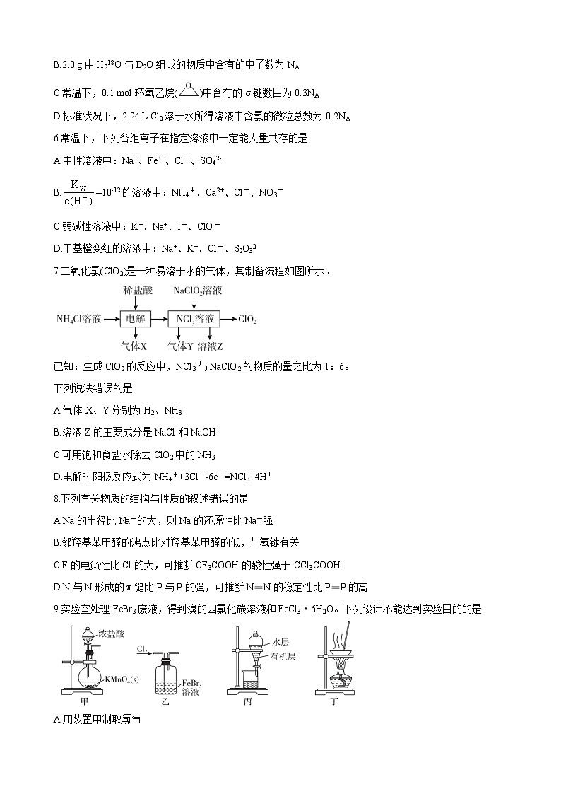 2022届山东省临沂市高三上学期11月教学质量检测考试 化学 word版含答案02