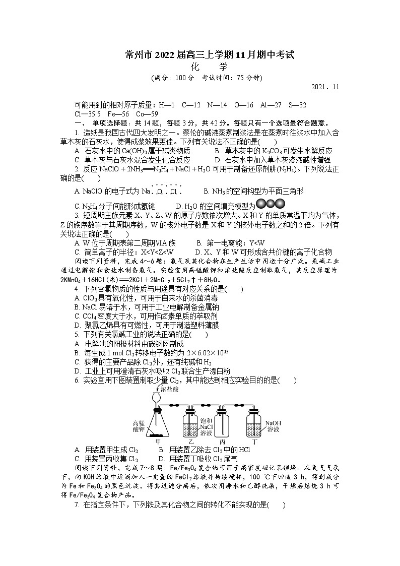 2022届江苏省常州市高三上学期11月期中考试化学试题含答案01