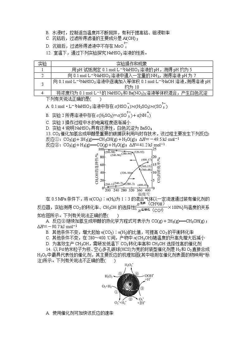 2022届江苏省常州市高三上学期11月期中考试化学试题含答案03