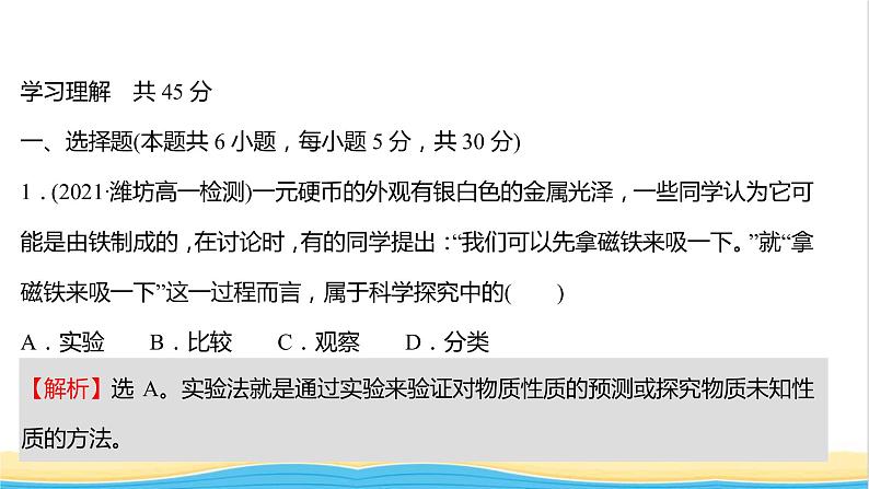 福建专用高中化学课时练2研究物质性质的基本方法课件鲁科版必修1第2页