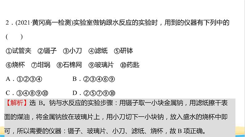 福建专用高中化学课时练2研究物质性质的基本方法课件鲁科版必修1第3页