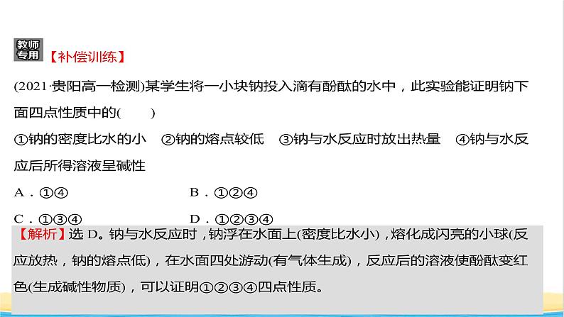 福建专用高中化学课时练2研究物质性质的基本方法课件鲁科版必修1第4页