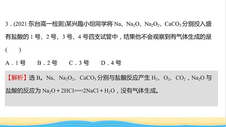 福建专用高中化学课时练2研究物质性质的基本方法课件鲁科版必修1第5页