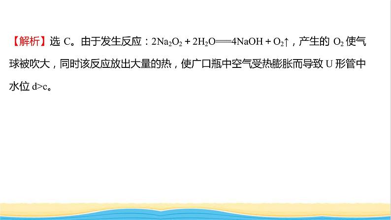 福建专用高中化学课时练2研究物质性质的基本方法课件鲁科版必修1第7页