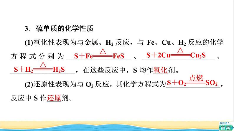 高中化学第5章化工生产中的重要非金属元素第1节基础课时1硫和二氧化硫课件新人教版必修第二册07