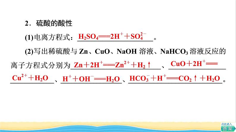 高中化学第5章化工生产中的重要非金属元素第1节基础课时2硫酸硫酸根离子的检验课件新人教版必修第二册05