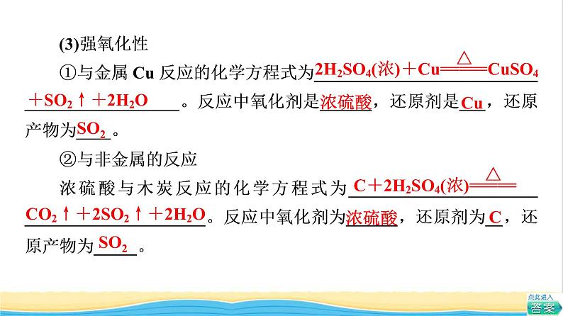 高中化学第5章化工生产中的重要非金属元素第1节基础课时2硫酸硫酸根离子的检验课件新人教版必修第二册07