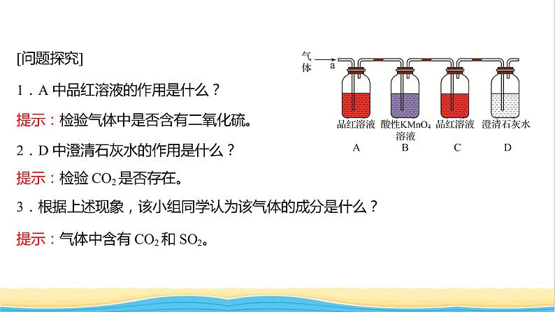 2021_2022学年高中化学第3章物质的性质与转化第2节第2课时二氧化硫的性质课件鲁科版必修1第7页