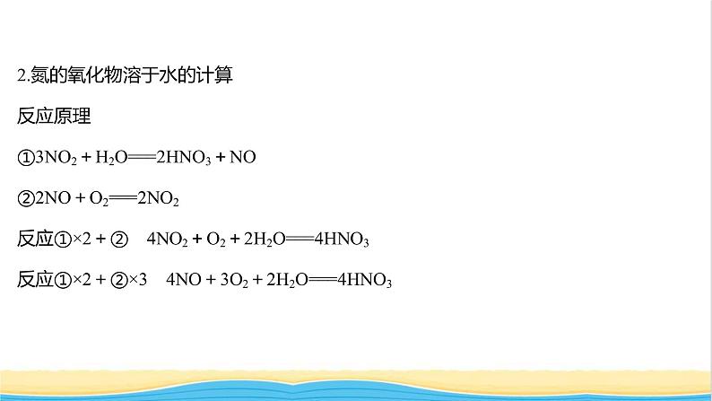 2021_2022学年高中化学第3章物质的性质与转化第3节第1课时自然界中的氮循环氮的固定课件鲁科版必修104