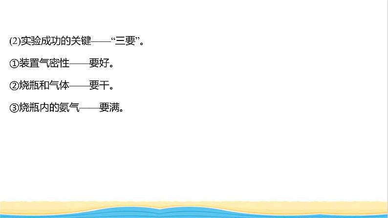 2021_2022学年高中化学第3章物质的性质与转化第3节第2课时氨的转化与生成课件鲁科版必修104