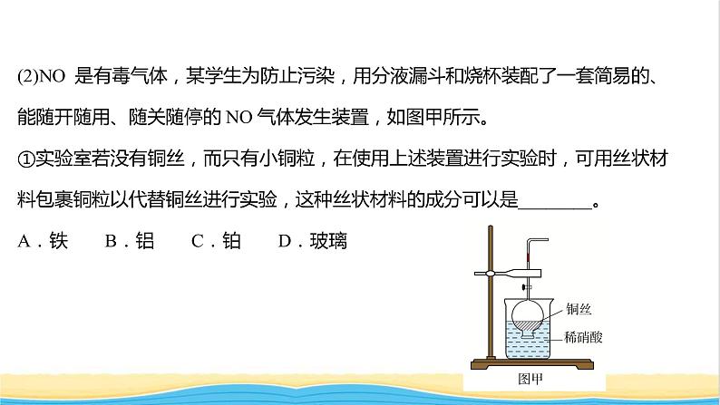 2021_2022学年高中化学第3章物质的性质与转化第3节第3课时硝酸的性质人类活动对氮循环和环境的影响课件鲁科版必修1第6页