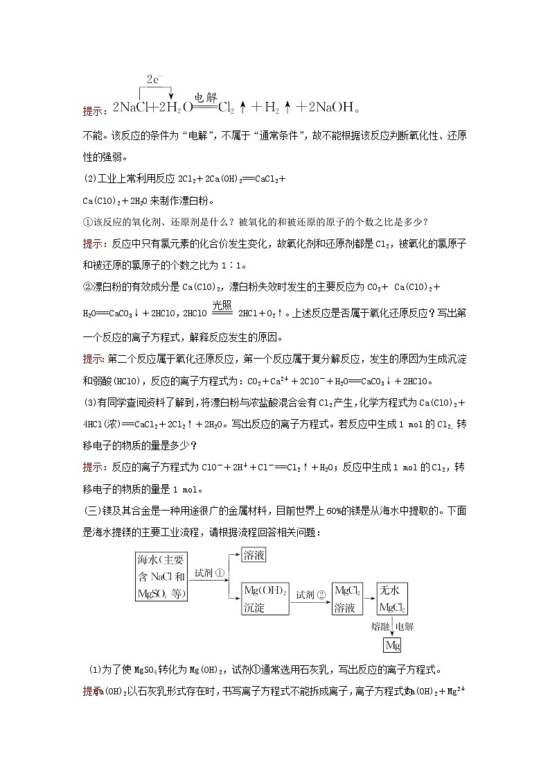 2021_2022学年高中化学第二章化学物质及其变化阶段素养提升课学案新人教版必修103