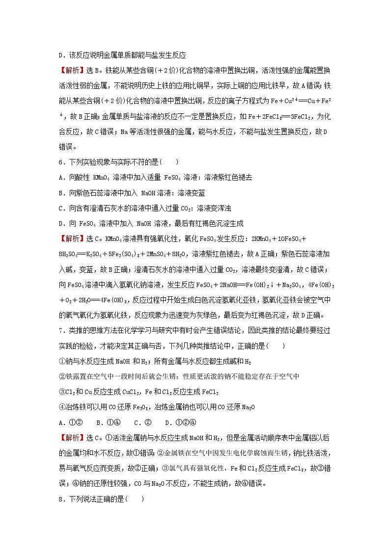 2021_2022学年高中化学第三章金属及其他化合物单元练含解析新人教版必修1第3页